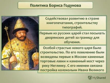 Историческая основа бориса годунова