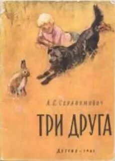 3 друга книга