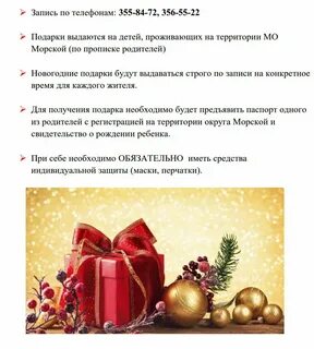 До какого возраста выдают подарки детям