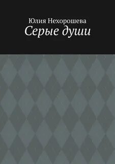 Читать книги серый