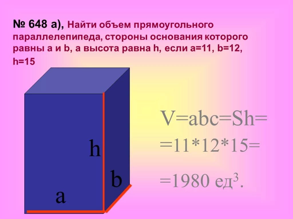 Найди высоту прямоугольного параллелепипеда если его. Объем прямоугольного параллелепипеда. найдите объем прямоугольного параллелепипеда. формула объема прямоугольного параллелепипеда. нахождение высоты параллелепипеда.