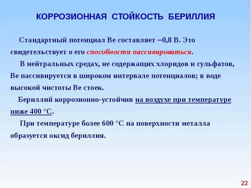 Хлорид бериллия гидроксид бериллия. Оксид и гидроксид бериллия. Хлорид бериллия гидроксид бериллия. Получение бериллия. Получение оксида бериллия.