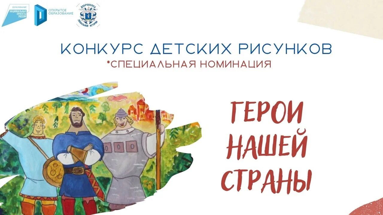 Всероссийский ежегодный литературный конкурс герои великой победы. Рисунок на тему героизм. Конкурсы про героев. Всероссийский ежегодный литературный конкурс герои великой победы. Рисунок на тему подвиг героя.
