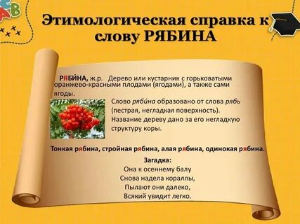 Падеж слова рябине