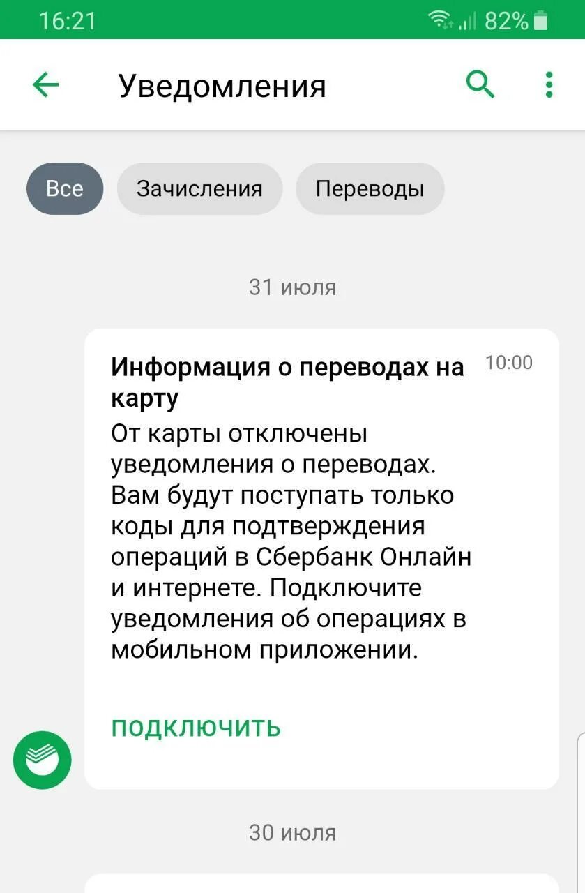 Пуш приложение сбербанк. Уведомление Сбербанк. Push уведомления Сбербанк. Уведомления от банка Сбербанк. Что такое пуш уведомления от Сбербанка.