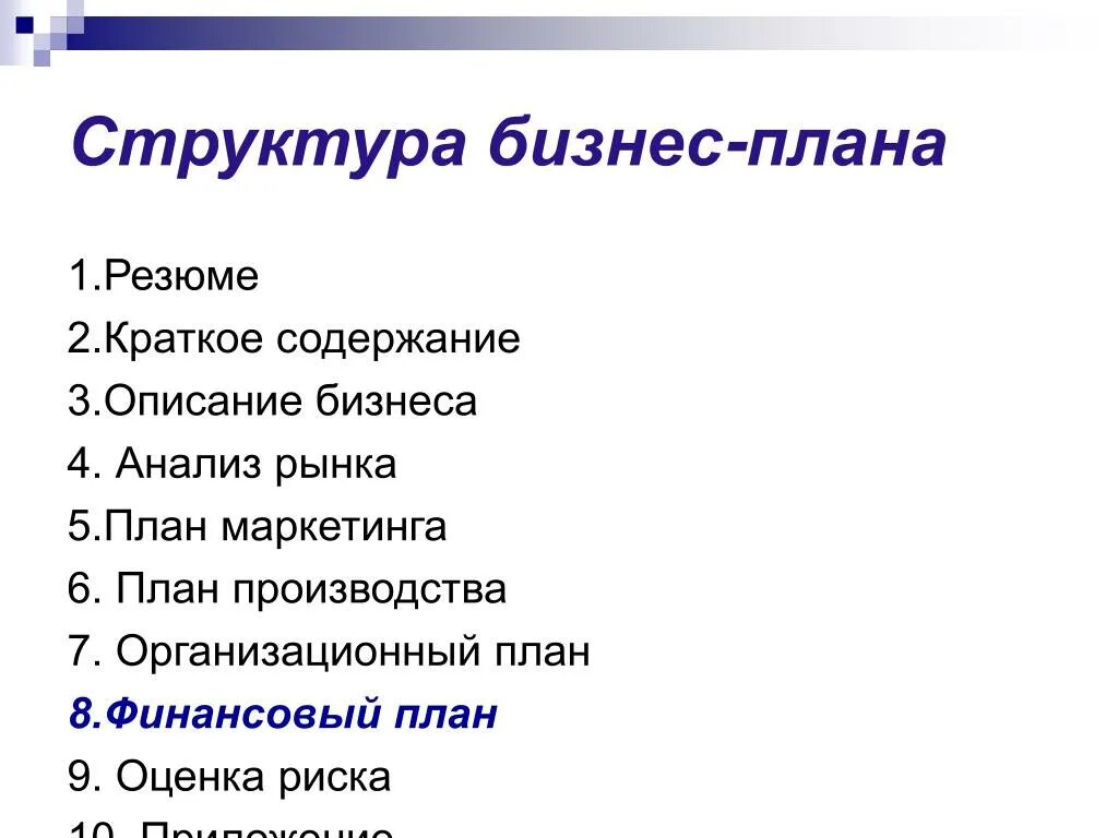 Из чего состоит план проекта