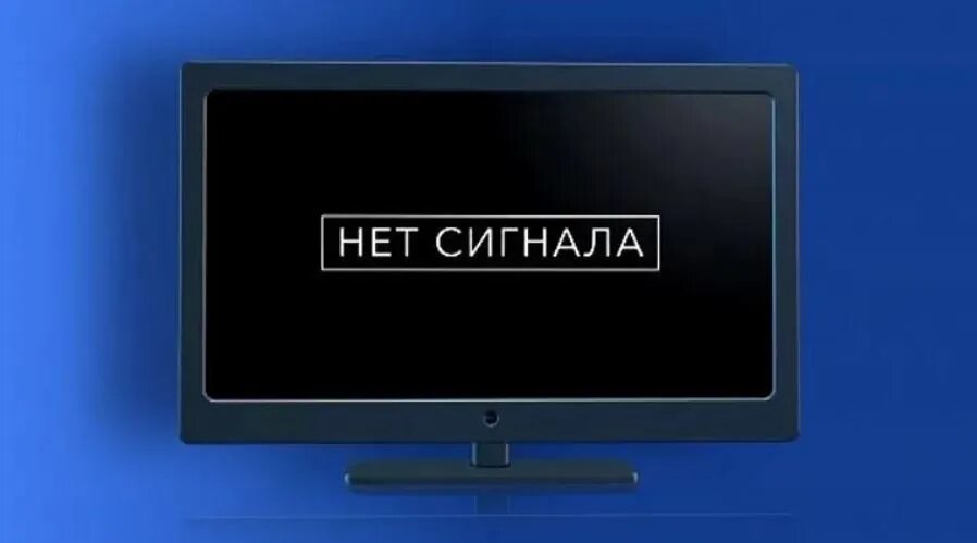 Нет сигнала на мониторе. Изображение нет сигнала. Нет сигнала на телевизоре. Телевизор надпись.