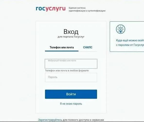 Как зарегистрироваться как физ лицо. Как зарегистрироваться на госуслугах самому через телефон. формат телефона для входа на госуслуги. формат ввода логина на госуслугах. форма набора телефона для входа на госуслуги.