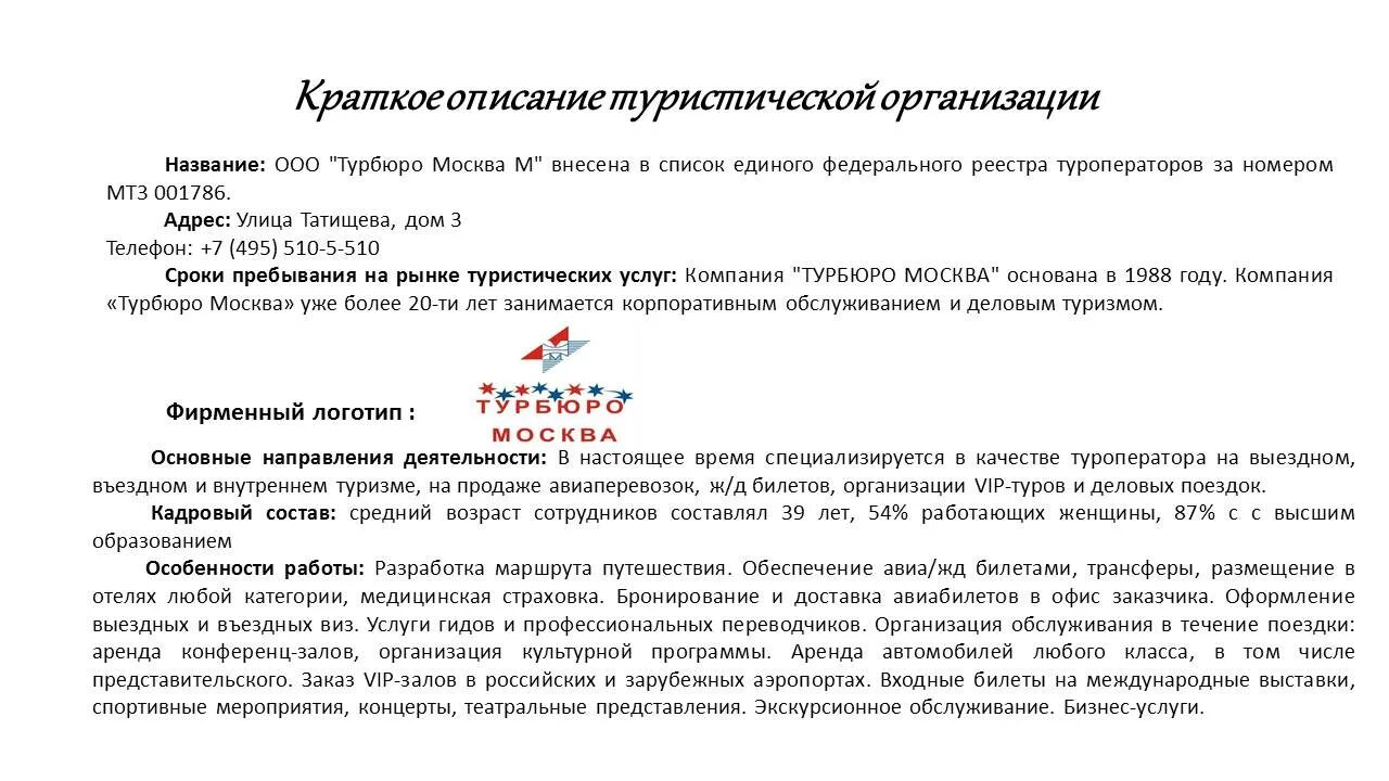 Содержание туров