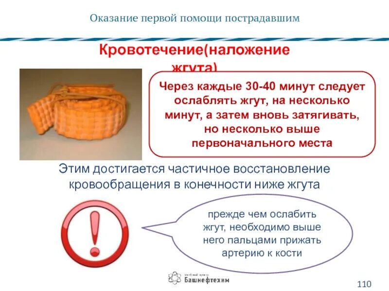 Через сколько минут после наложения жгута его необходимо. Через сколько минут после наложения необходимо ослабить жгут?. Через сколько минут после наложения жгута его надо ослабить. Через сколько минут после наложения жгута его необходимо ослаблять.