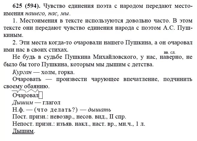 Учебник по русскому 6 класс лидман орлова. Русский язык 6 класс учебник Лидман Орлова. Русский язык 6 класс учебник практика.