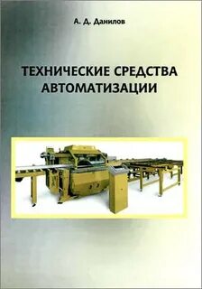 Технические средства книга