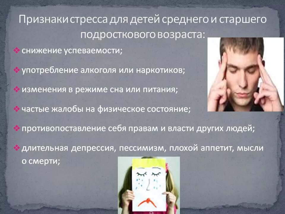 Как проходит стресс