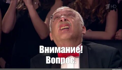 Видео внимание вопрос