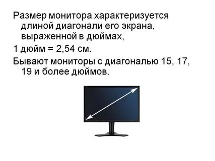 Монитор 24 дюйма это сколько сантиметров