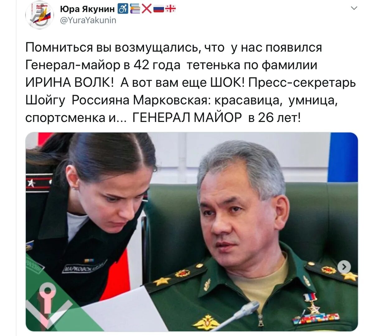 Что говорит шойгу о замене мобилизованных. Генерал майор пресс секретарь шойгу. генерал-майор марковская в 26 лет. шойгу 26 летняя генерал. воинское звание прессекретаря шойгу.
