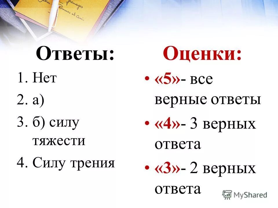 Тяжесть атаки язвенного колита согласно критериям truelove-witts. Шкала апгар для новорожденных 8/8. Физика сила тяжести единица измерения. Тяжесть 4 буквы. Сила тяжести формула и единица измерения.