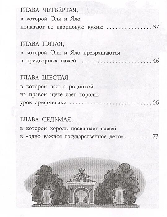 Сколько страниц в книге королевство кривых. Королевство кривых зеркал цитаты. королевство кривых зеркал читать. королевство кривых зеркал сколько страниц в книге. аннотация к книге королевство кривых зеркал 4 класс.