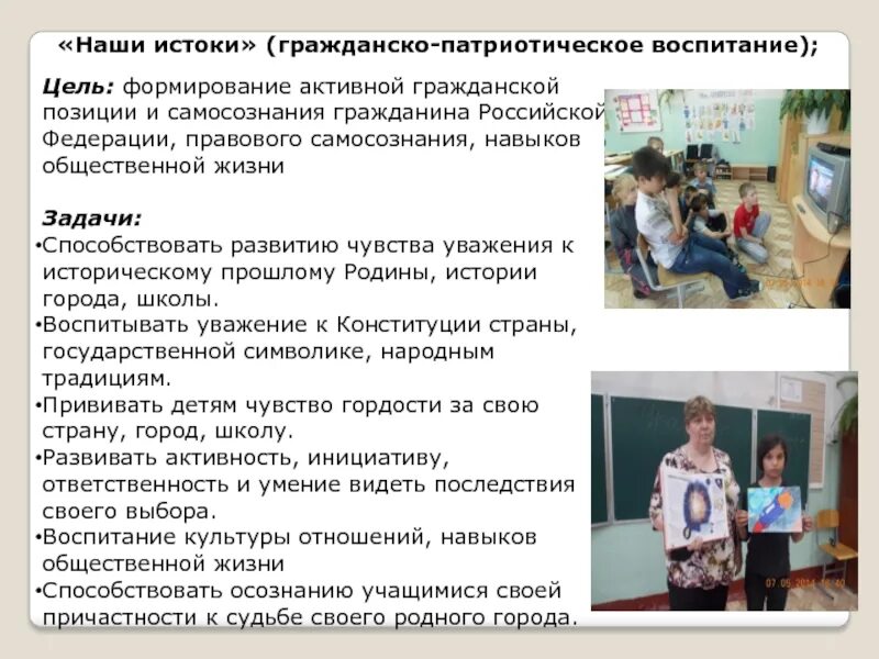 Формирования активной гражданской позиции обучающихся. Физические стрессоры. Цель гражданско-патриотического воспитания. Биологически активные вещества. И способствующая формированию активной.