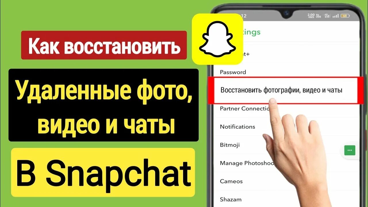 Как удалить снапчат навсегда. Можно ли восстановить снапчат. как восстановить фото в личном снапчат. как убрать картинку с шопера. если удалить приложение snapchat то фотографии можно восстановить.