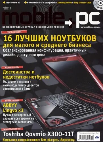 Журнал защита информации. Мобильные компьютеры журнал. журнал мобильные технологии. журнал mobile. журнал лучшие технологии.