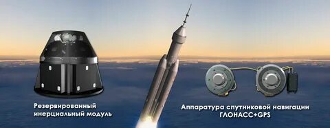Инерциальные модули