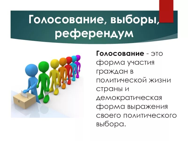 Голосование как форма участия граждан в политической жизни страны. Участие граждан в политической жизни выборы референдум. Референдум как форма политического участия граждан. Виды участия граждан в политической жизни страны выборы. Участники выборов и референдумов