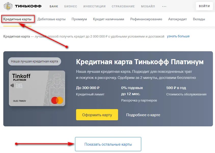 Кредитные кредитно личные тинькофф банк. Тинькофф платинум кредитная карта условия. Тинькофф банк личный кабинет. Как открыть кредитную карту. Кредитная карта тинькофф в приложении.