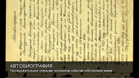 Отзывы автобиографии