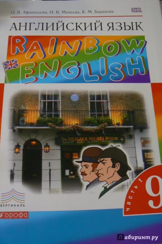 Учебник по английскому языку 9 класс Афанасьева. Английский язык 9 класс Афанасьева Михеева учебник. Книга по английскому 9 класс Афанасьева Михеева. 9 Учебник английский Афанасьева. Учебник по английскому языку 9 рейнбоу