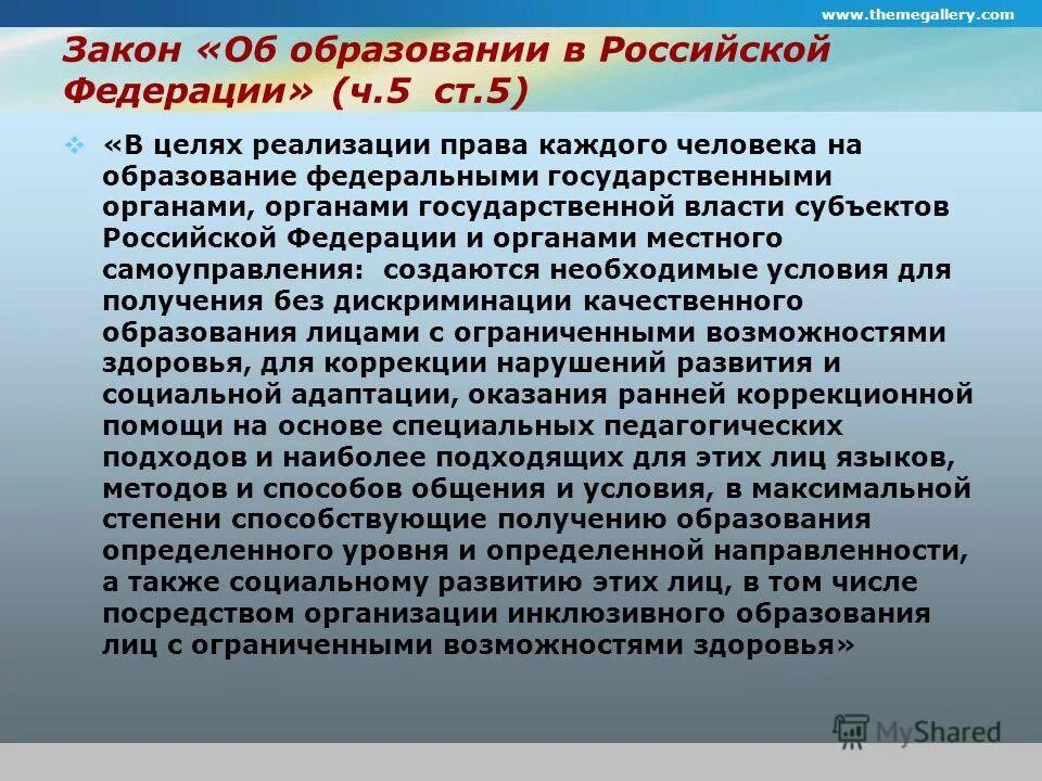 Закон об образовании. Цели воспитания в законе об образовании РФ. Закон об образовании цели воспитания. Воспитание в ФЗ об образовании в РФ. Закон об образовании об организации питания