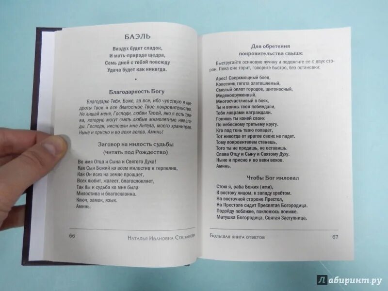 Заговор степановой на продажу. Заговоры Натальи степановой. Книга ответ полностью