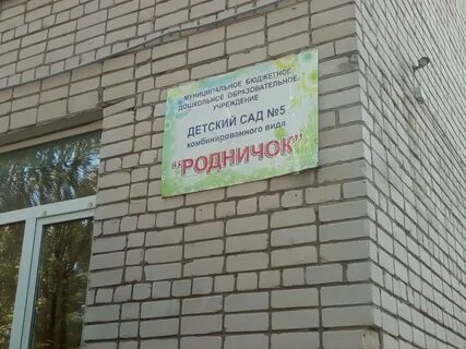 Детский сад коврова