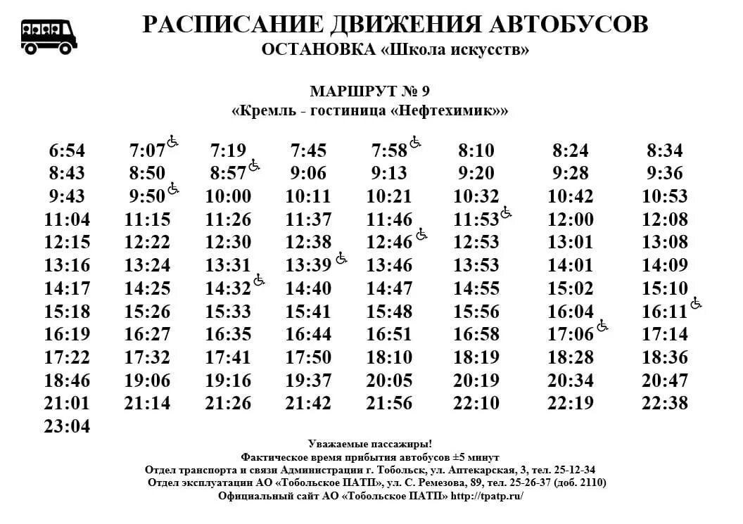 Автобус 41 расписание выходные