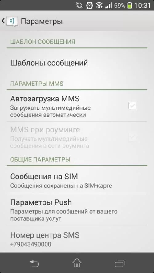 Смс центр на андроид. Номер смс теле 2. Смс центр теле2. Номер смс центра. Номер смс центра теле2.