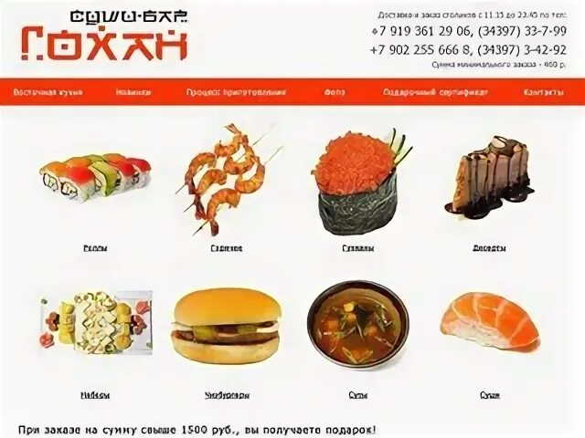 Гохан ревда. Гохан ревда