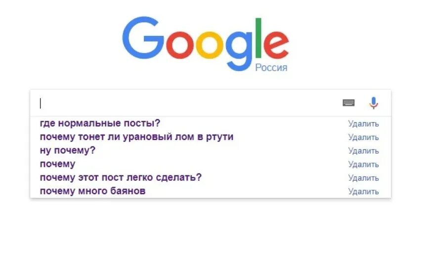 Гугл не принимает телефон. Запросы гугл. Самые популярные запросы в гугл. Мемы про запросы в гугл. Google смешные запросы.