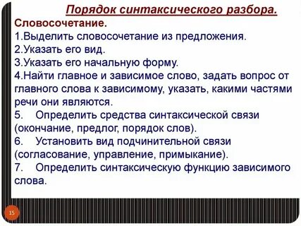 Проведи разбор словосочетания справиться с задачей