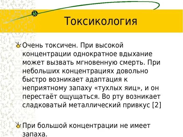 Очень токсичен. Как сделать мгновенную смерть. Чем можно вызвать мгновенную смерть. Вы очень токсичны.