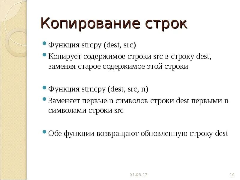 Strcpy