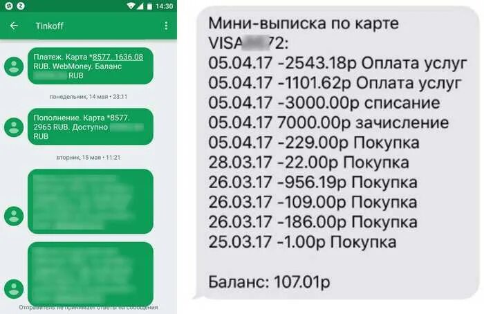 Как узнать баланс карты тинькофф через смс. Мини выписка по карте Сбербанка. Мини выписка. Мини выписка по карте тинькофф. Выписка по карте в банкомате Сбербанка.