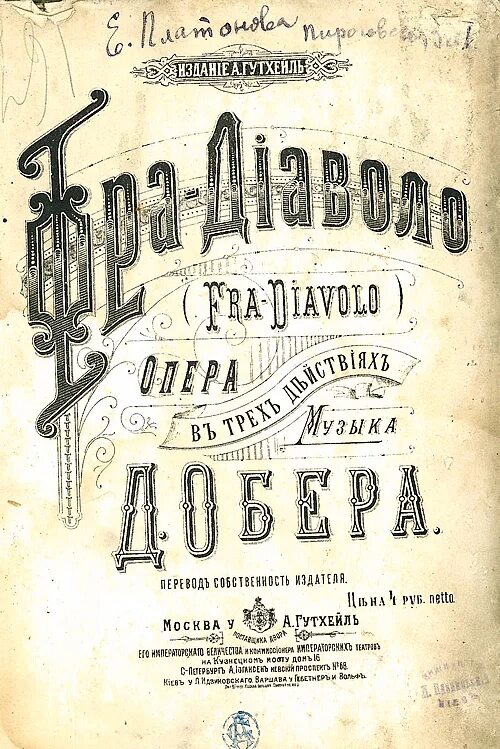 Опера фра дьяволо автор. Фра-Дьяволо. Опера Фра Дьяволо Обера. Д. Обер* – fra Diavolo = Фра-Дьяволо. Фра Дьяволо шляпа.