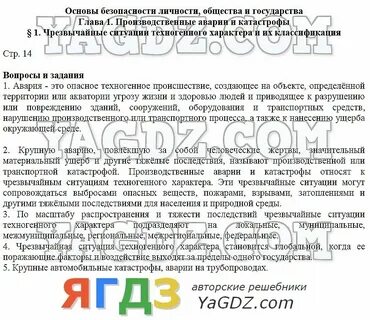 Обж 9 класс вангородский ответы