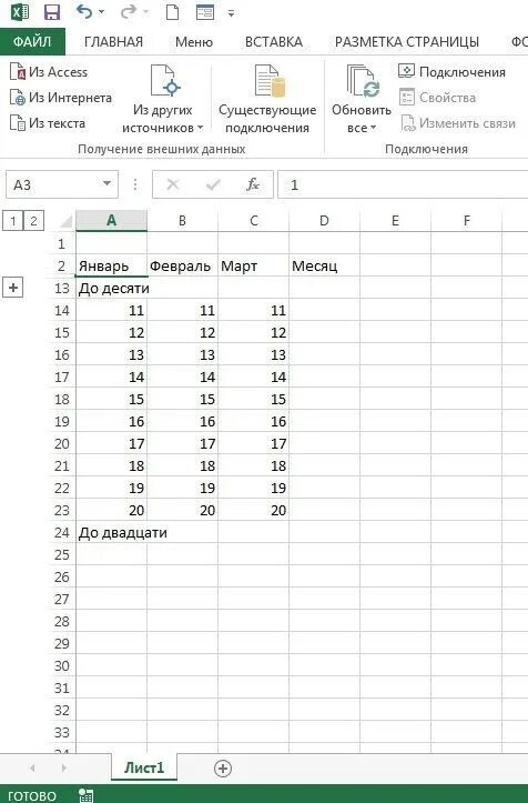 Сделать группировку строк. Группировка столбцов в excel. сгруппировать столбцы в excel. как сгруппировать в экселе. группировка строк в экселе.