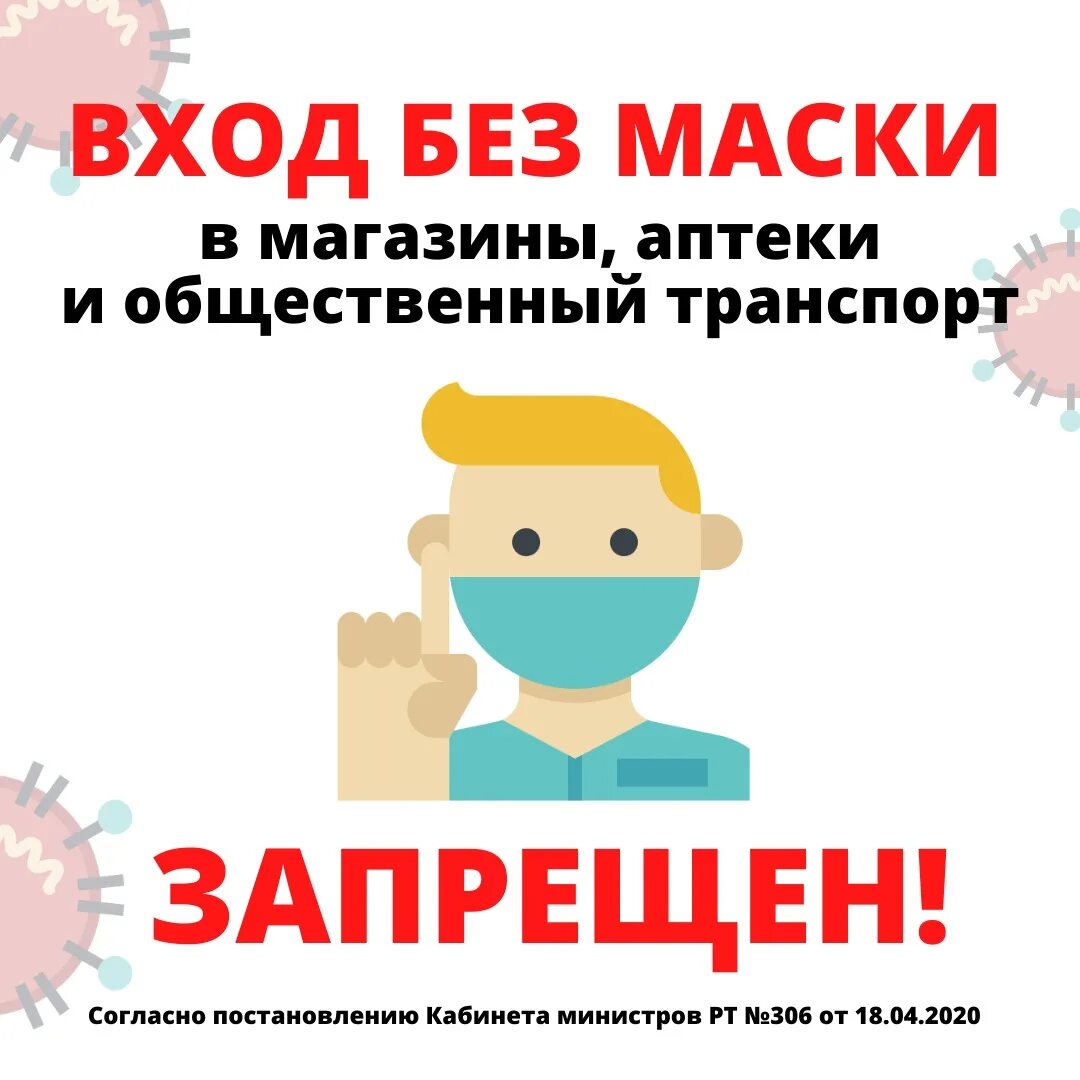 Без маски запрещено. Объявление о масках в магазине. Обслуживание без масок запрещено объявление. Вход в магазин без маски запрещен. Посещение в масках объявление.