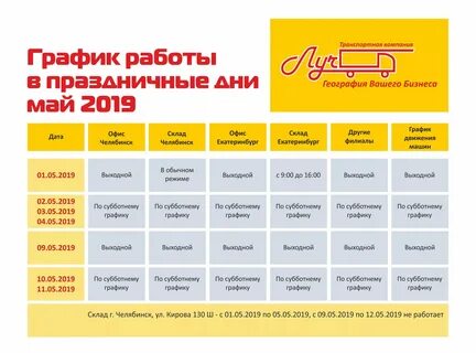 Пэк иваново адреса и график