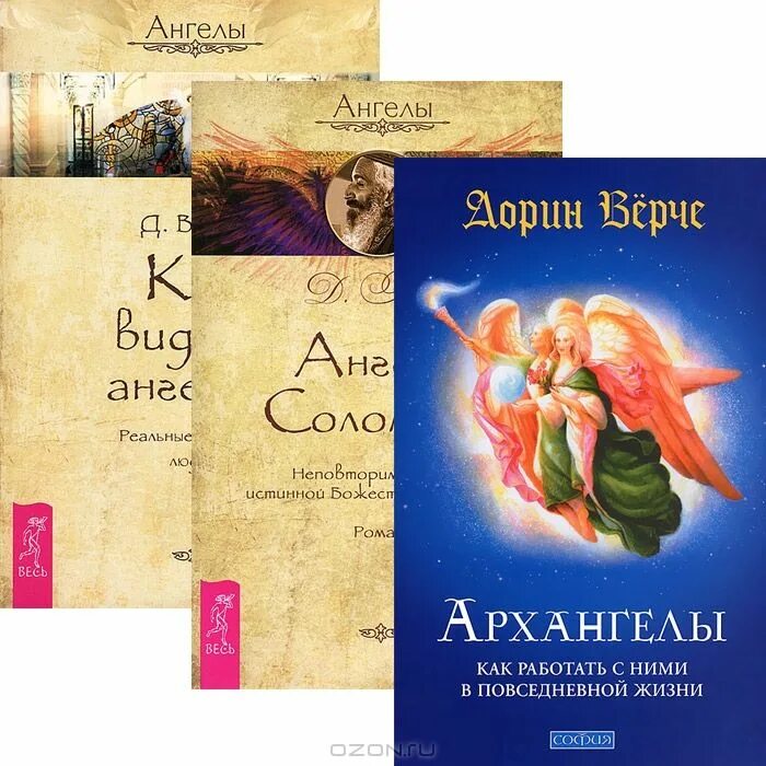 магия архангелов книга. послание ангелов таро дорин верче. верче дорин - чудеса архангела михаила. артазэль архангел. карты "магические послания архангелов" дорин вирче.