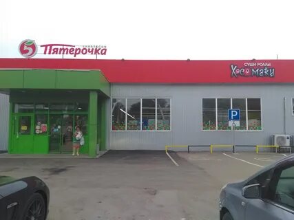 Пятерочка донецк ростовская область