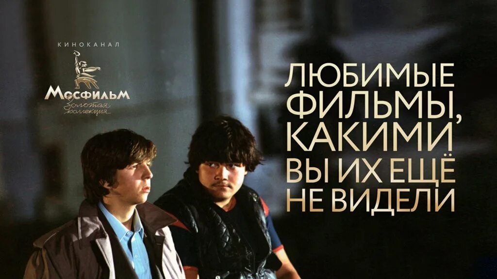 Телепрограмма мосфильм телеканал на сегодня. Мосфильм Золотая коллекция. Киноканал Мосфильм Золотая коллекция. Канал Мосфильм Золотая коллекция. Логотип канала Мосфильм Золотая коллекция.