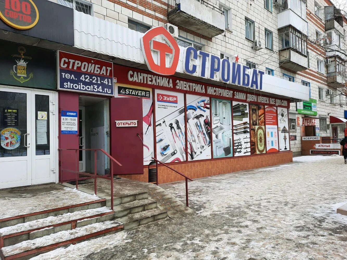 стройбат киров режим работы. стройбат новочебоксарск. реклама магазина строительных материалов. крупные базы строительных материалов. стройбат кирово-чепецк.